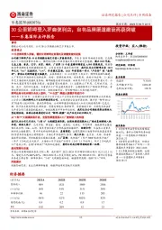 乐惠国际点评报告:30公里鲜啤登入罗森便利店,自有品牌渠道建设再获突破
