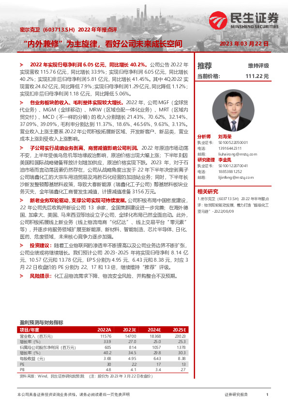 2022年年报点评：“内外兼修”为主旋律，看好公司未来成长空间