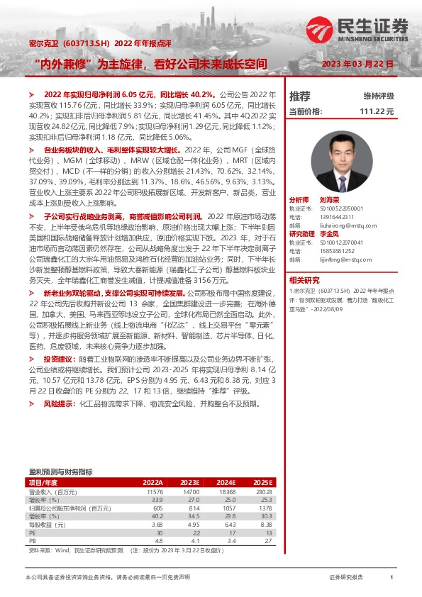 2022年年报点评：“内外兼修”为主旋律，看好公司未来成长空间