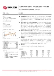 公司简评报告：泛半导体平台化布局，传统业务盈利水平同比增强