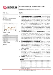 公司简评报告:制冷剂盈利底部修复,新材料布局增长可期