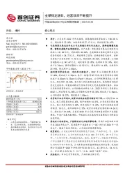 公司简评报告：业绩稳定增长，经营效率不断提升