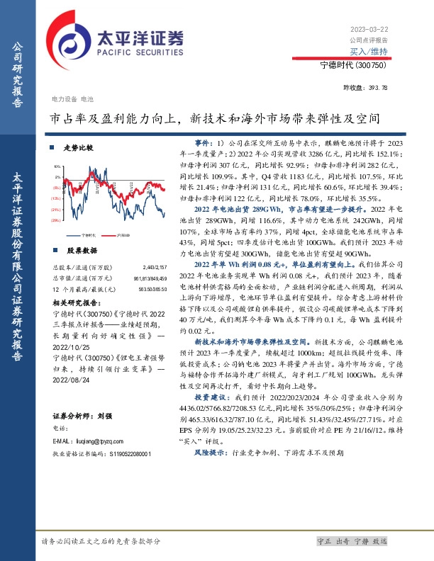 市占率及盈利能力向上，新技术和海外市场带来弹性及空间