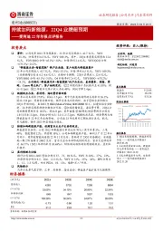 爱柯迪22年年报点评报告:持续加码新能源,22Q4业绩超预期