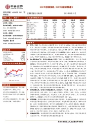 2022年利润超预期，2023年有望延续高增长