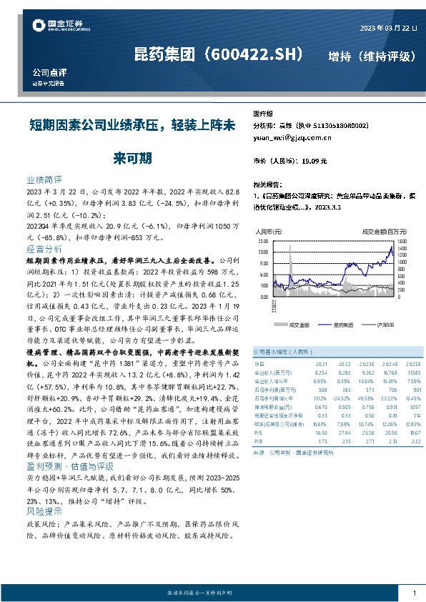 短期因素公司业绩承压，轻装上阵未来可期