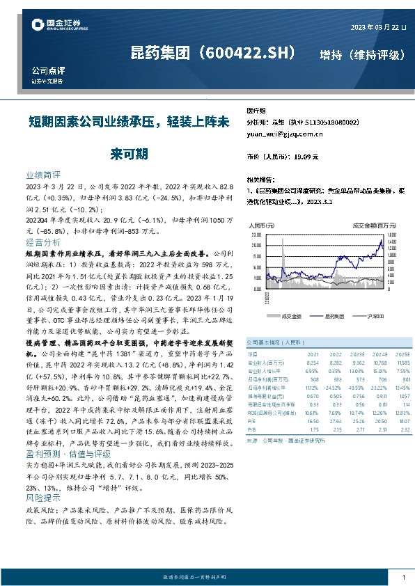 短期因素公司业绩承压，轻装上阵未来可期