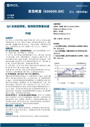 Q4业绩超预期，期待现饮恢复加速升级