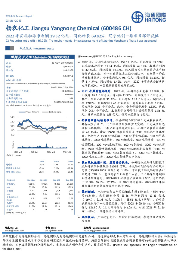 2022年实现扣非净利润19.32亿元，同比增长69.92%，辽宁优创一期项目环评获批