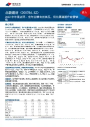 2022年年报点评：全年业绩有所承压，优化渠道提升经营韧性