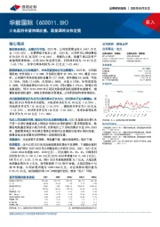 火电盈利有望持续改善，新能源将加快发展