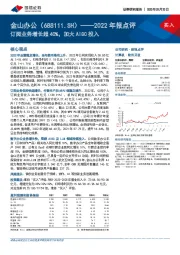 2022年报点评:订阅业务增长超40%,加大AIGC投入
