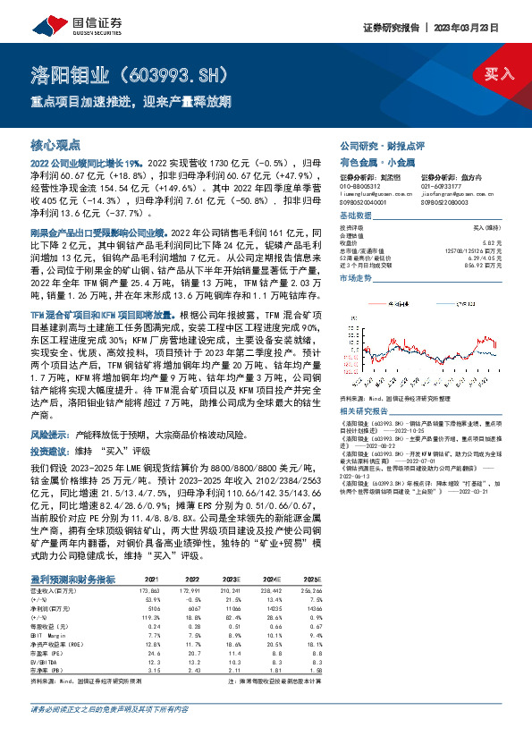 重点项目加速推进，迎来产量释放期