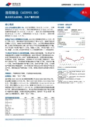 重点项目加速推进，迎来产量释放期