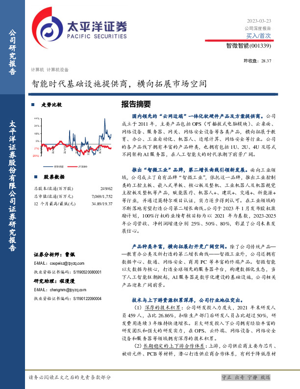 智能时代基础设施提供商，横向拓展市场空间