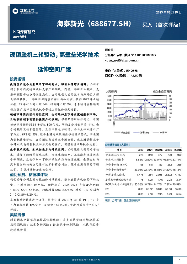 硬镜整机三轮驱动，高壁垒光学技术延伸空间广远