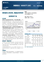 硬镜整机三轮驱动,高壁垒光学技术延伸空间广远
