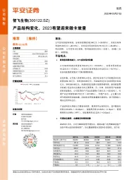 产品结构变化，2023有望迎来微卡放量