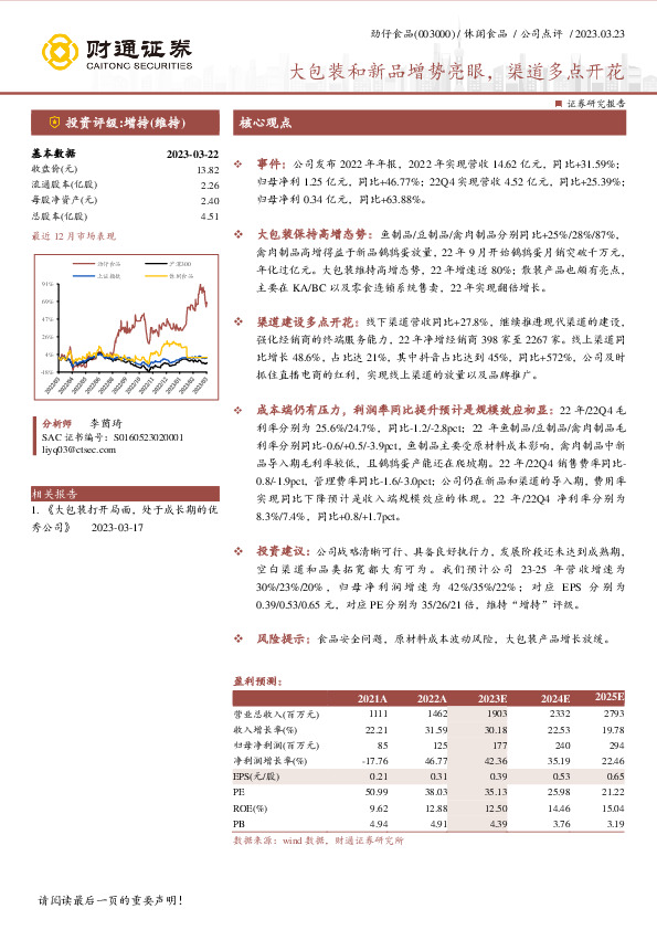 大包装和新品增势亮眼，渠道多点开花