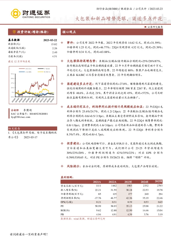 大包装和新品增势亮眼，渠道多点开花