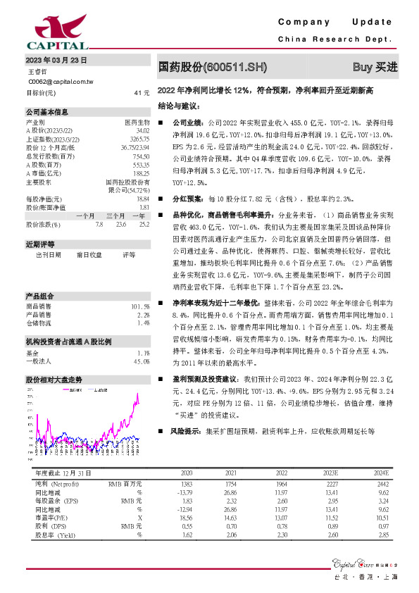 2022年净利同比增长12%，符合预期，净利率回升至近期新高