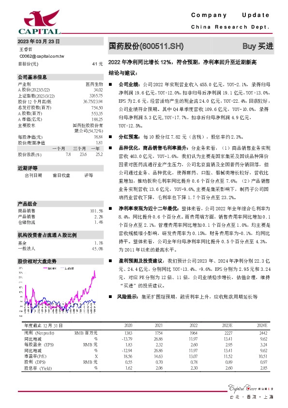 2022年净利同比增长12%，符合预期，净利率回升至近期新高