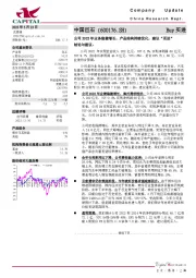 公司2022年业务稳健增长，产品结构持续优化，建议“买进”