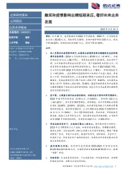 集采和疫情影响业绩短期承压，看好未来业务发展