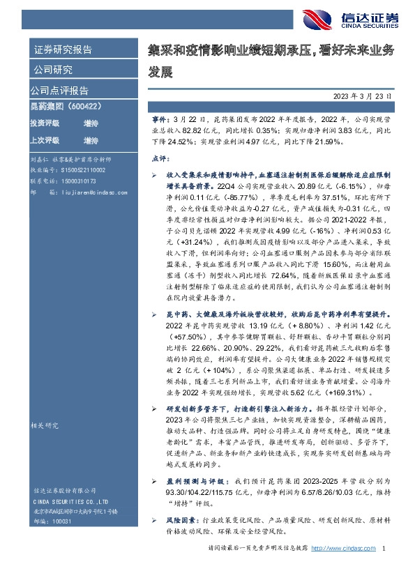 集采和疫情影响业绩短期承压，看好未来业务发展