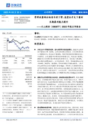 2022年报点评报告:骨料放量部分抵消水泥下滑,高资本开支下看好长期盈利能力提升