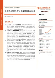 2022年报点评:业绩符合预期,芳纶涂覆打造新增长极