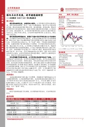 首次覆盖报告:煤电互补齐发展,进军储能谋转型