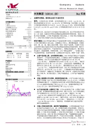 业绩符合预期，新材料业务打开成长空间