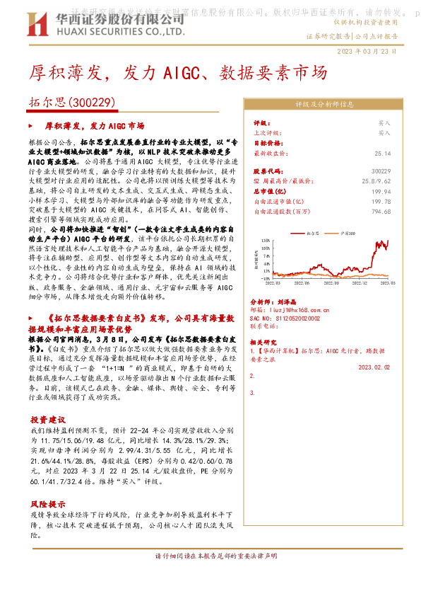 厚积薄发，发力AIGC、数据要素市场