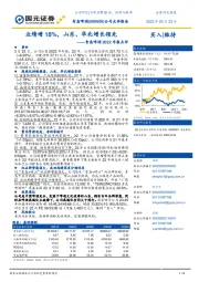 青岛啤酒2022年报点评:业绩增18%,山东、华北增长领先