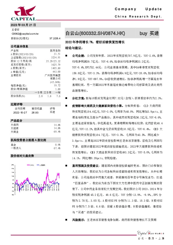 2022年净利增长7%，看好后续恢复性增长