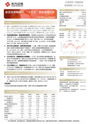 中信特钢2022年报点评：彰显弱周期属性，“十四五”目标加速迈进