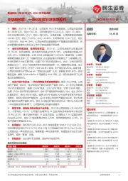 2022年年报点评:业绩超预期,一体化程度加深增厚盈利