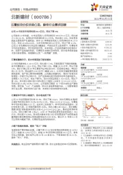 石膏板定价权优势凸显,静待行业需求回暖