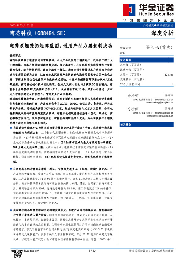 电荷泵翘楚拓矩阵蓝图，通用产品力屡复制成功