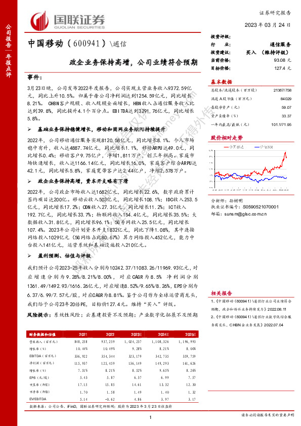 政企业务保持高增，公司业绩符合预期