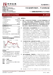 公司点评报告：汽车玻璃单价提升，产品结构改善