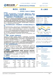 深度报告:梅花香,自苦寒来