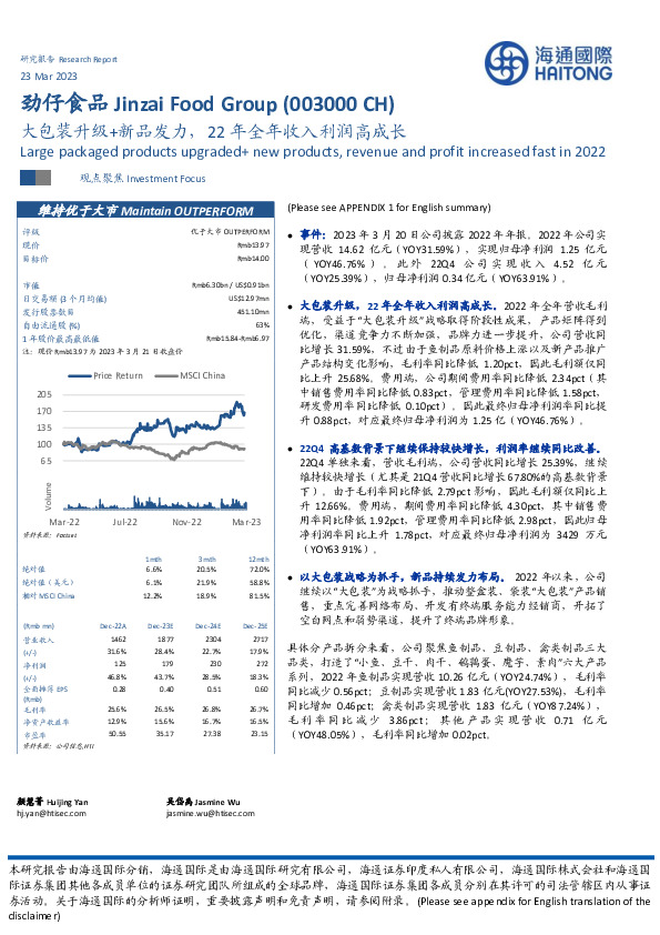 大包装升级+新品发力，22年全年收入利润高成长