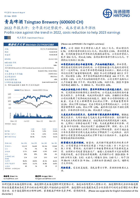 2022年报点评：全年盈利逆势提升，成本贡献来年弹性