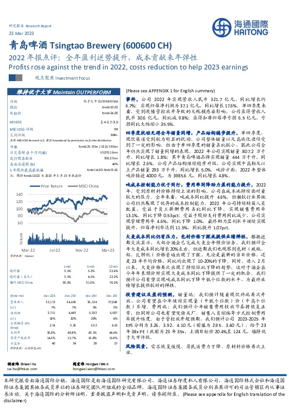2022年报点评：全年盈利逆势提升，成本贡献来年弹性
