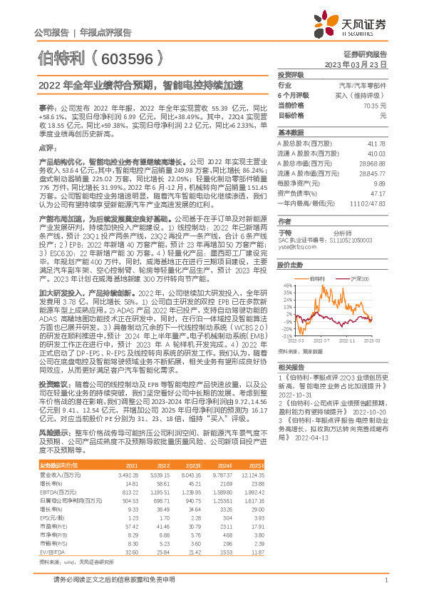 2022年全年业绩符合预期，智能电控持续加速