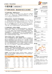 扩产保障长期发展，高性能碳纤维龙头地位稳固