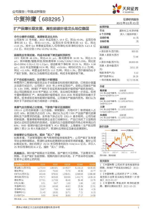 扩产保障长期发展，高性能碳纤维龙头地位稳固