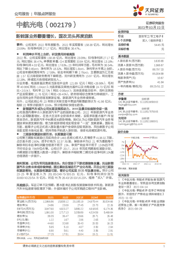 新能源业务翻番增长，国改龙头再度启航